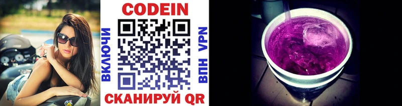 Codein напиток Lean (лин)  Киренск 